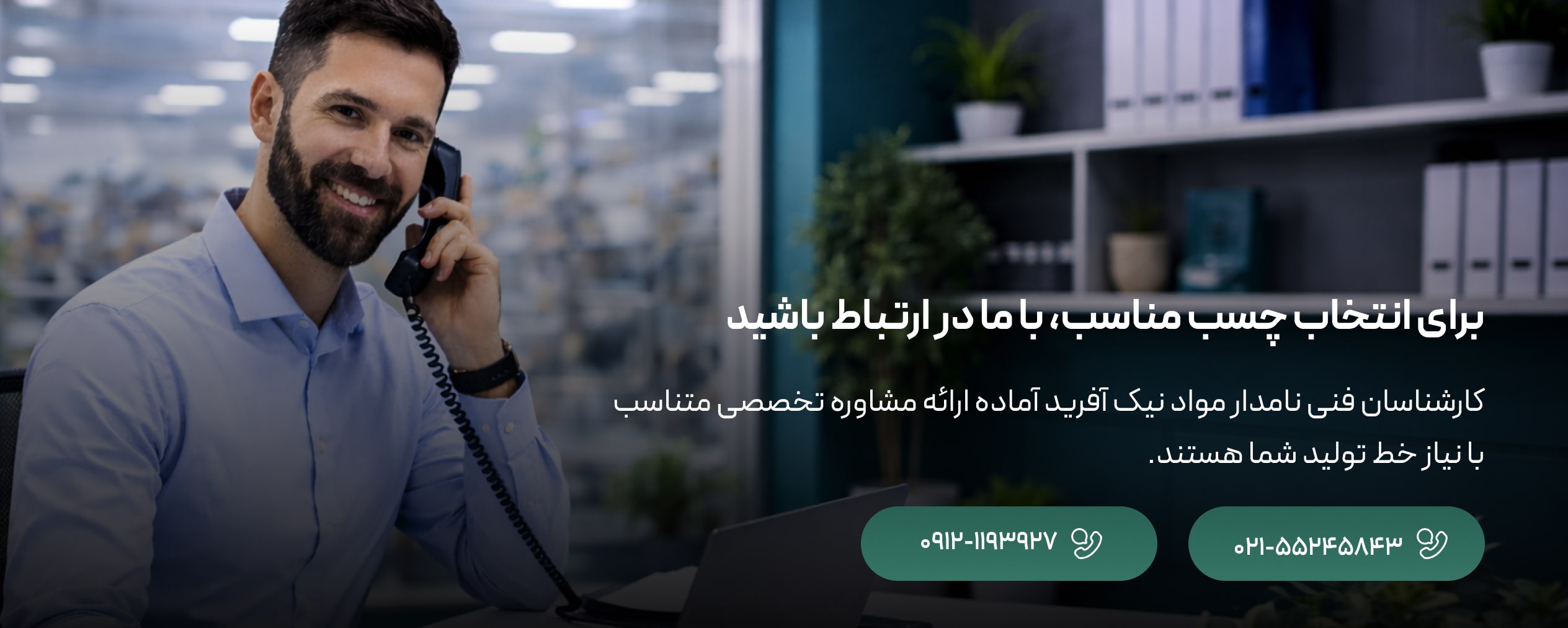 درخواست مشاوره فنی - نامدار مواد نیک آفرید