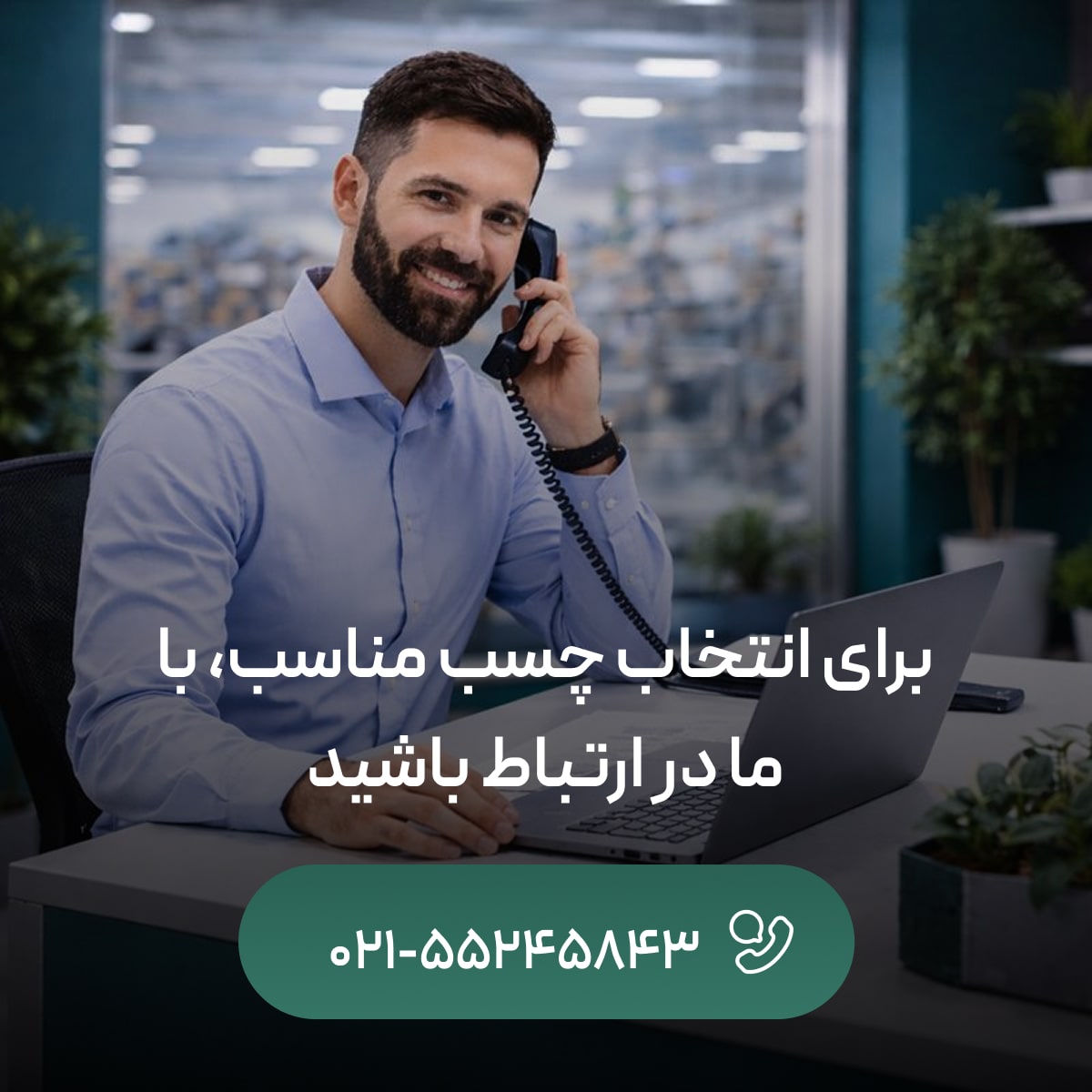 درخواست مشاوره فنی - نامدار مواد نیک آفرید