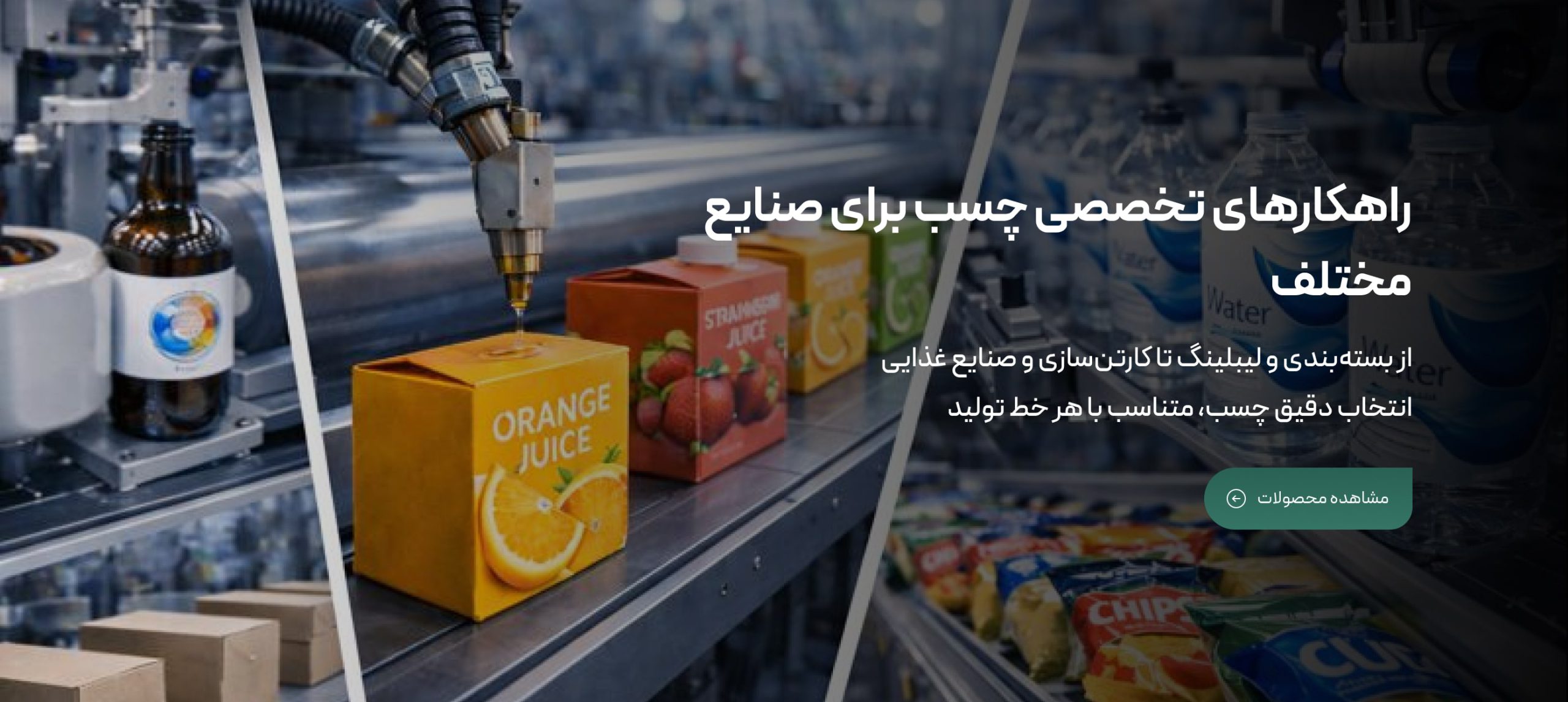 راهکارهای تخصصی چسب برای صنایع مختلف - نامدار مواد نیک آفرید