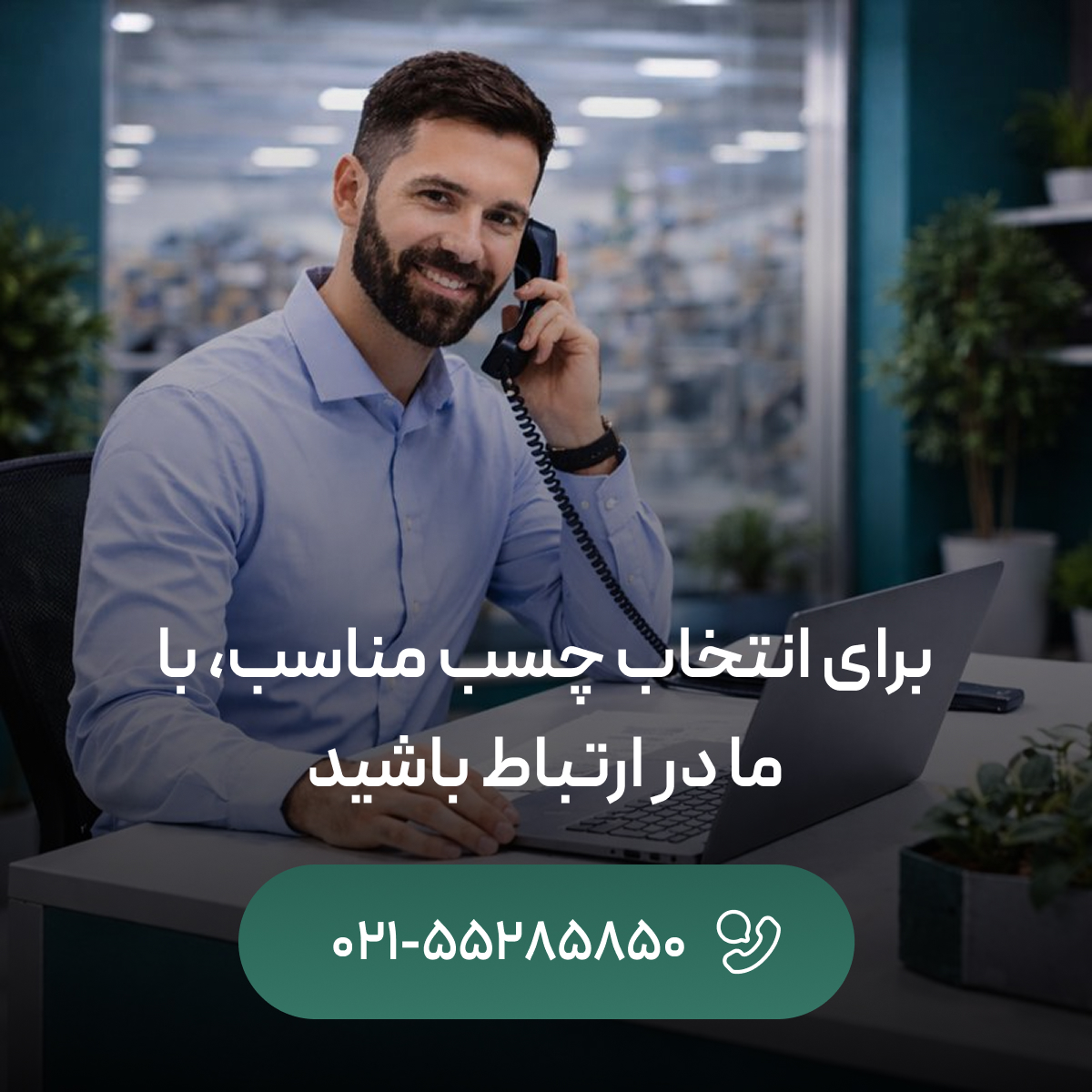 درخواست مشاوره فنی - نامدار مواد نیک آفرید